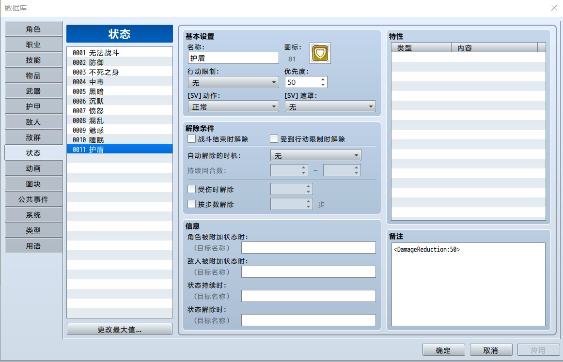 免伤状态设置.PNG