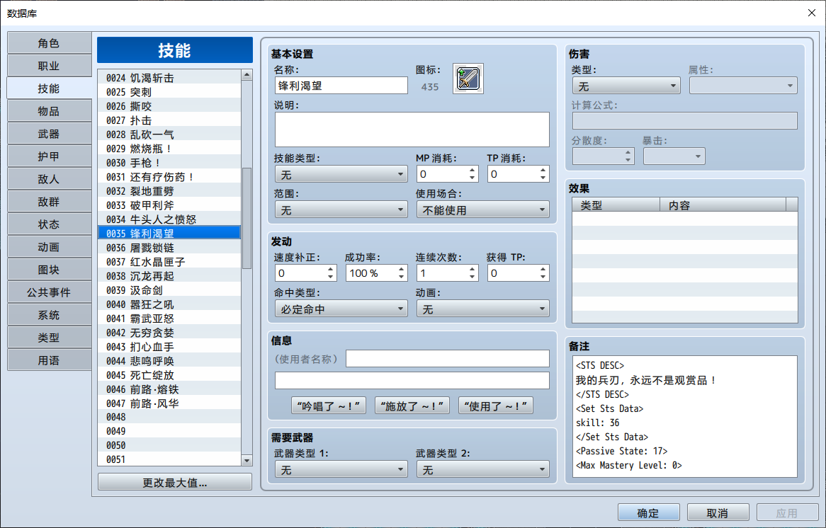 技能编写1.png