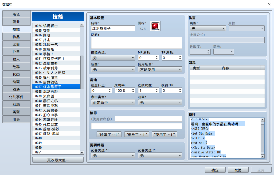 技能编写2.png