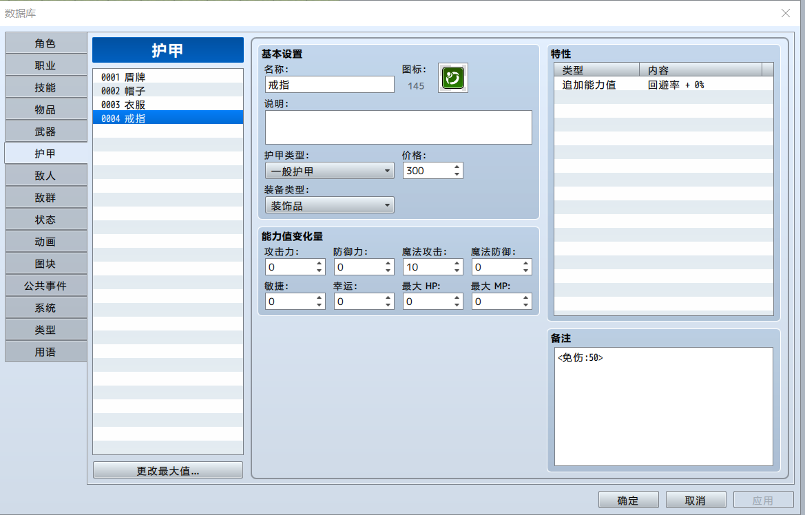 装备备注.PNG