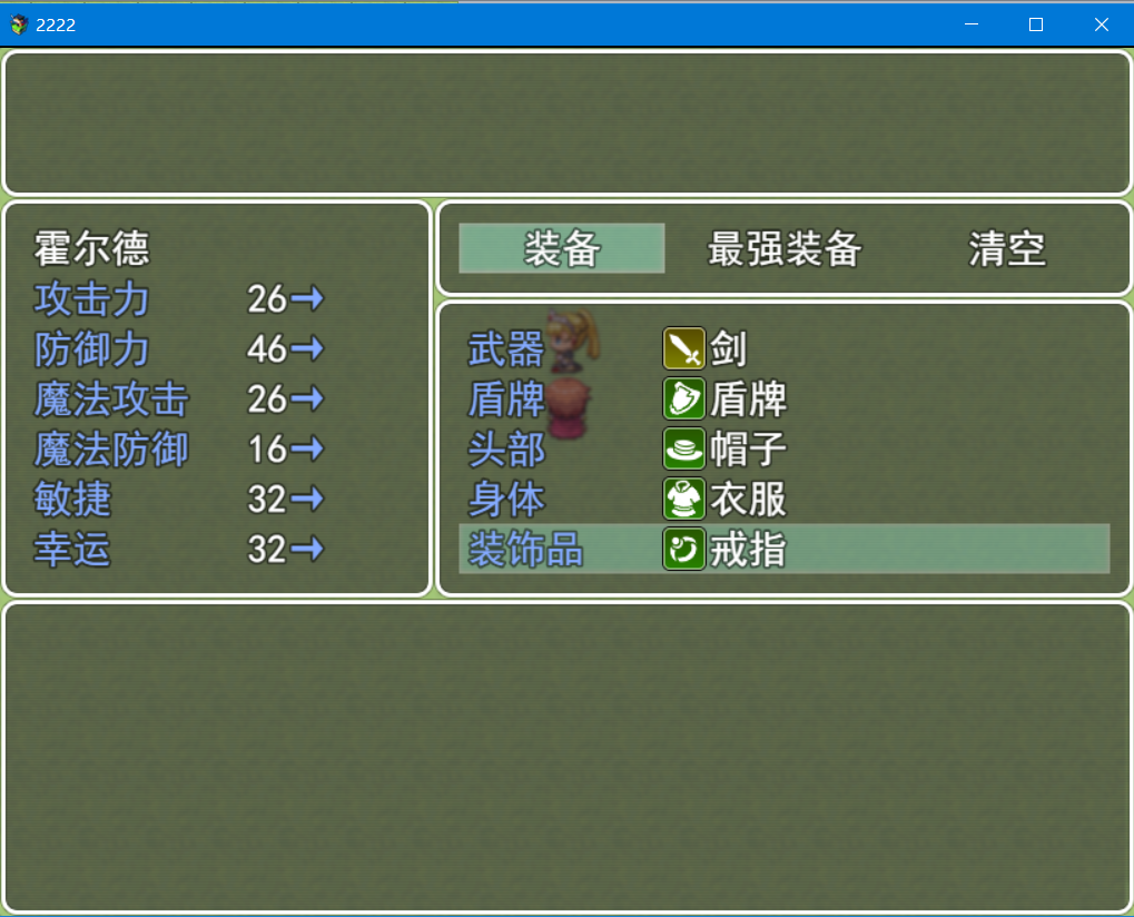 装备之后.PNG