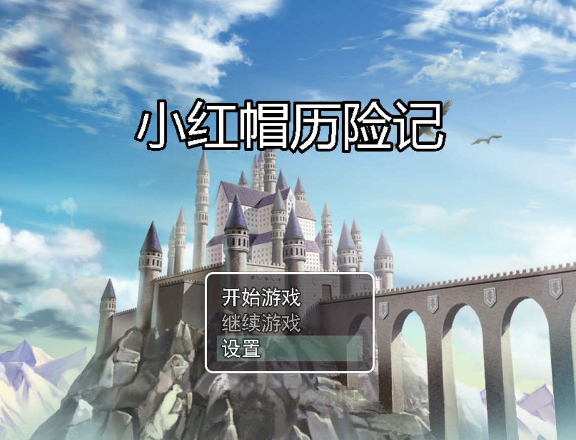 游戏标题
