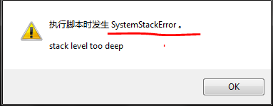 systemstackerror