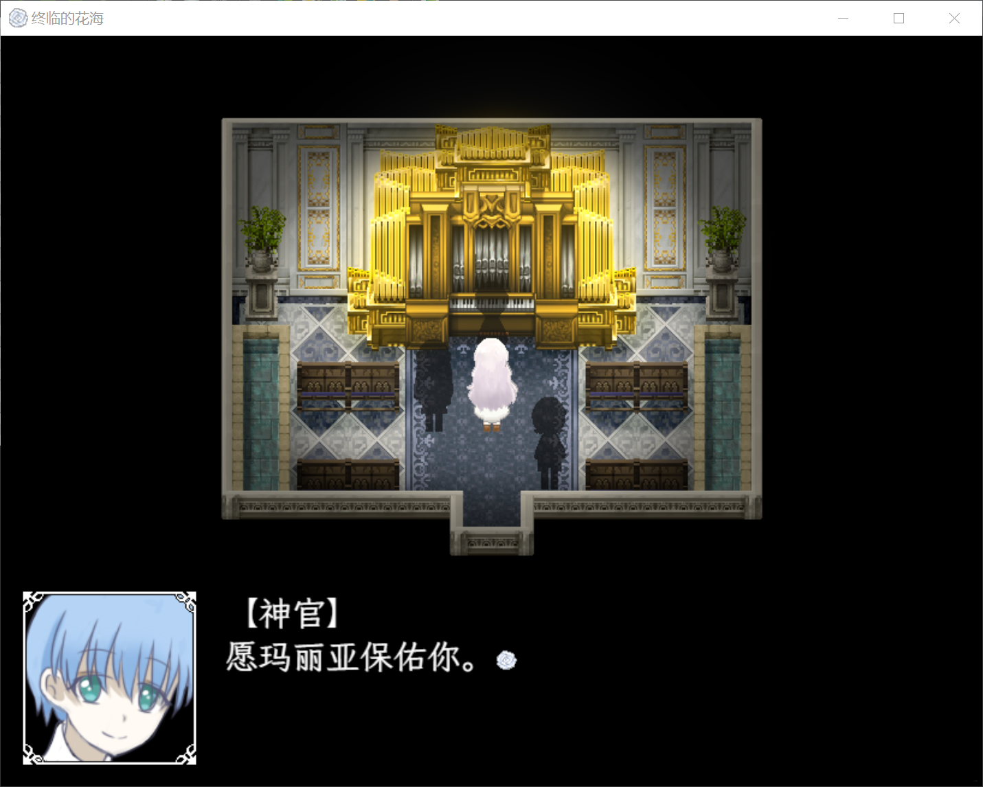 万花教堂.png