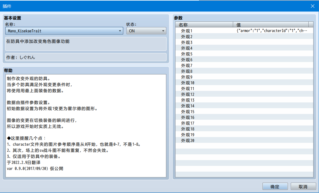 外观插件参数.PNG