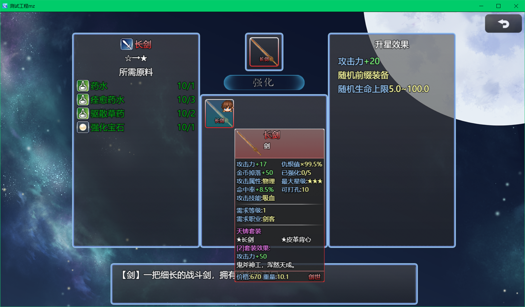 升星界面