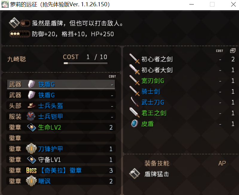 装备