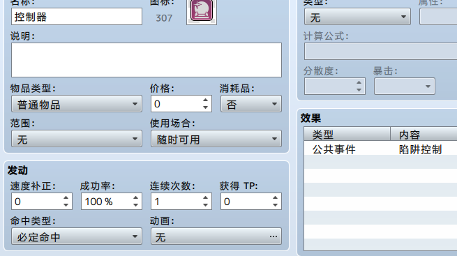 物品设置.PNG