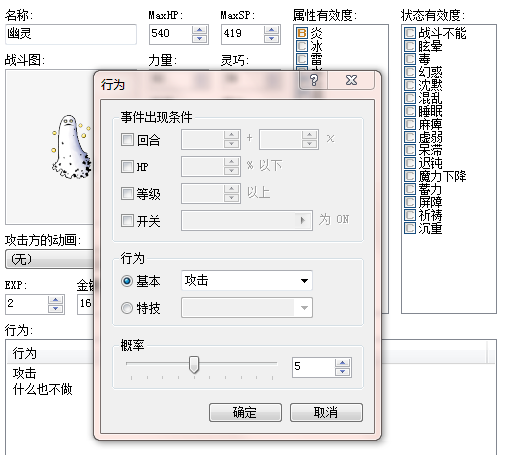 敌人行为设置_数据库.png