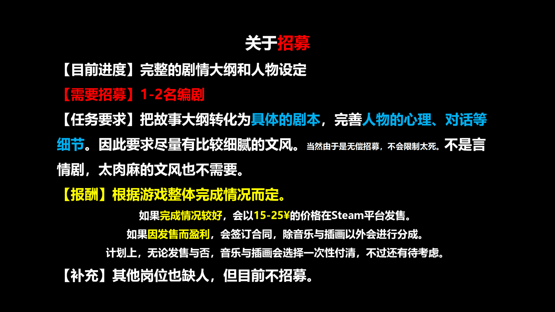 招募相关事宜_02 (2).png
