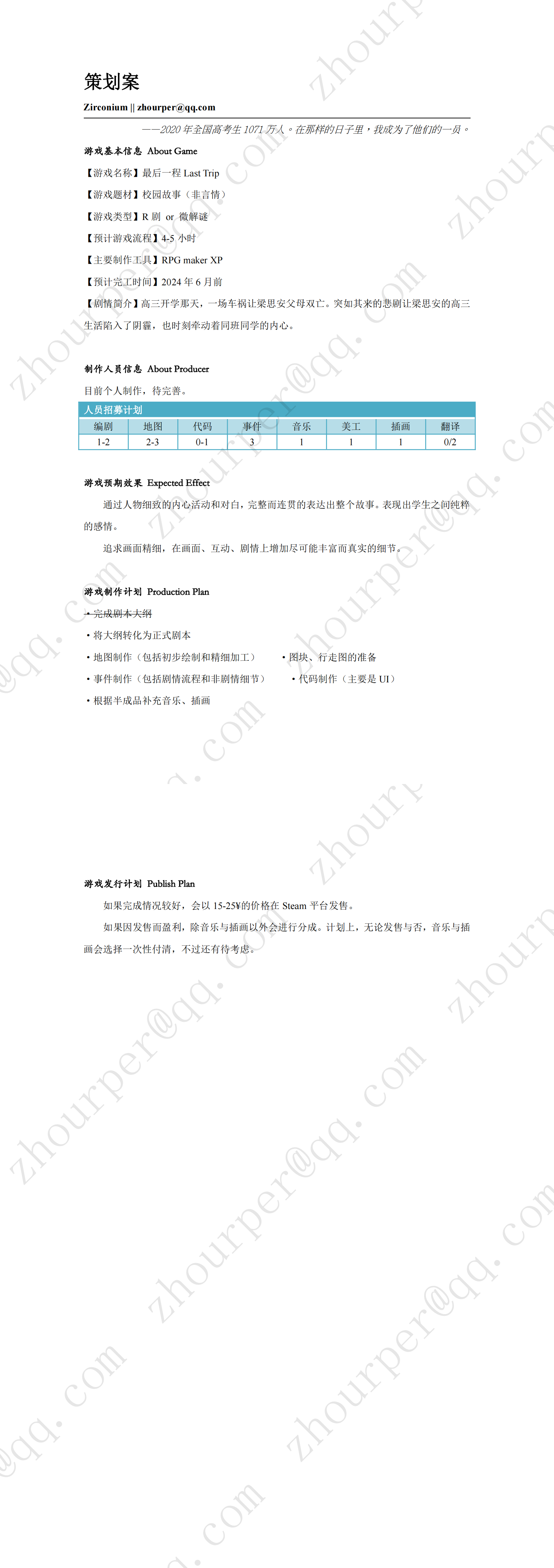 《最后一程》策划案.png