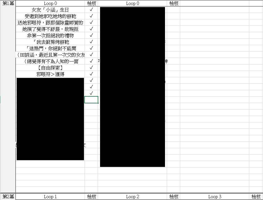 幕綱檢核表.png