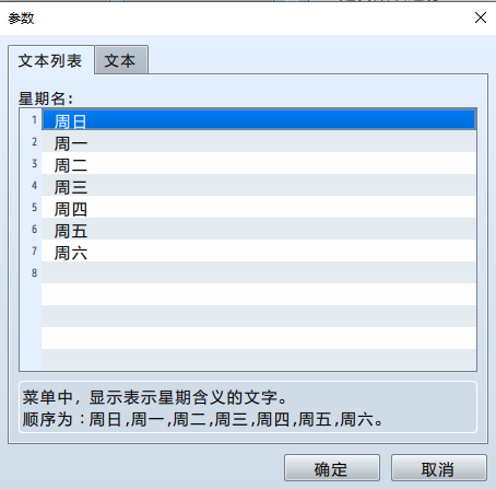 星期 配置图