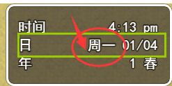 正常状态下，应当显示的 “周一”  （红色圈箭头处）