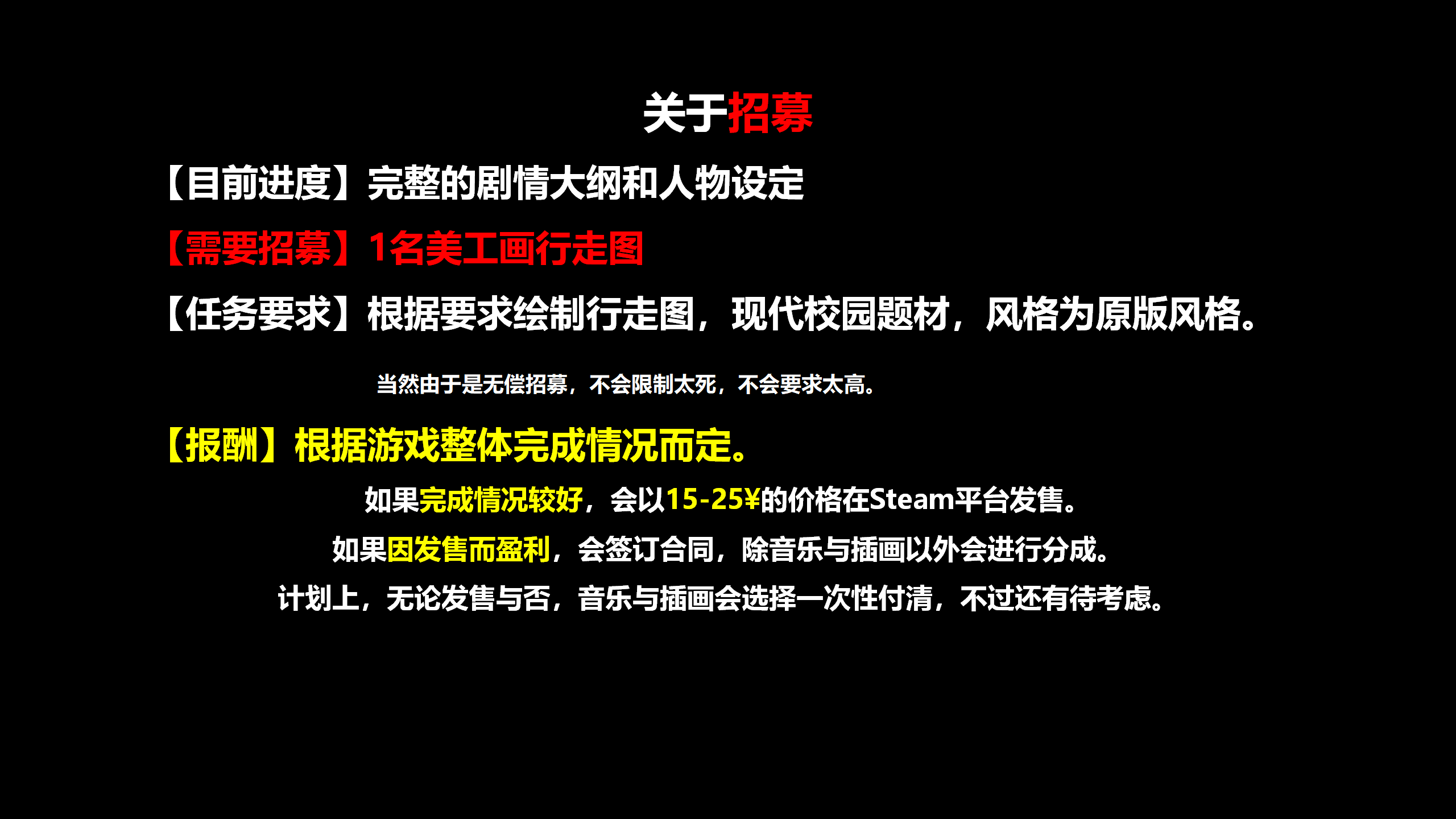 招募相关事宜_02.png