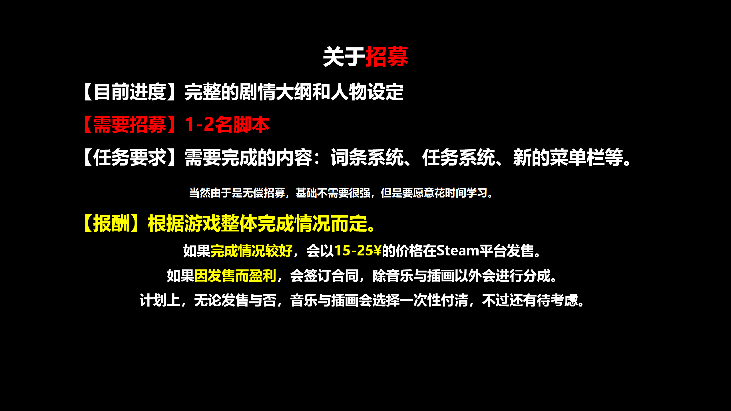 招募相关事宜_02.png