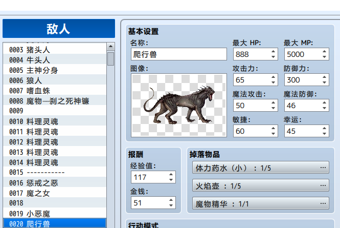 敌人