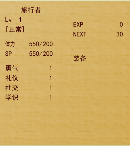 状态界面已经是四属性了