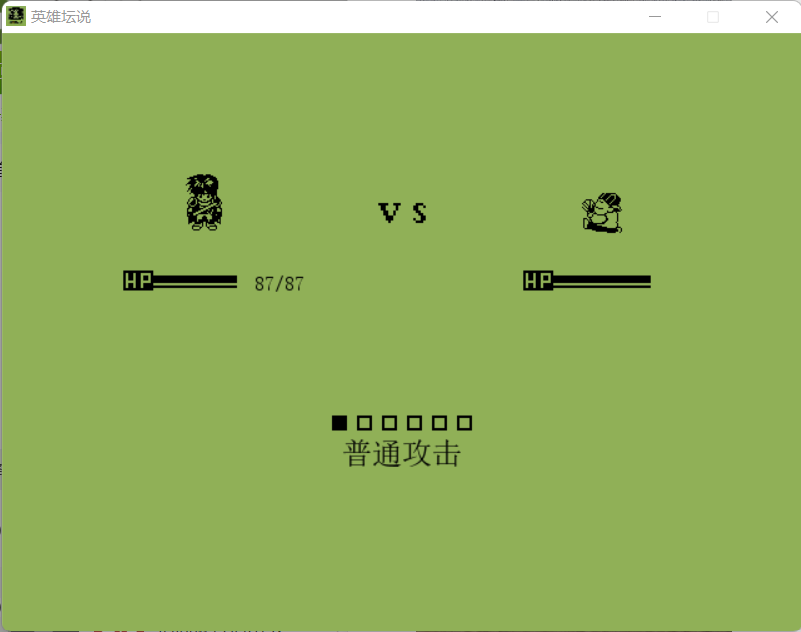 战斗