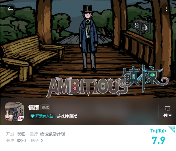 镇惊.png