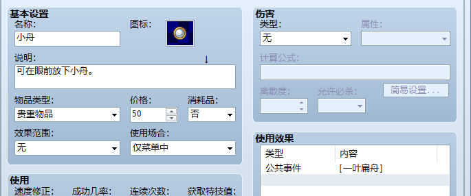 道具设置