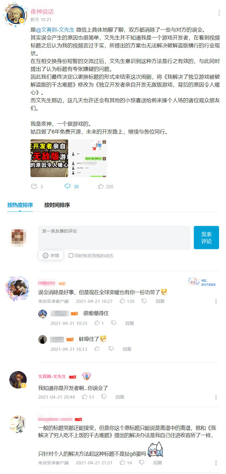 与文先生消除了误会.jpg