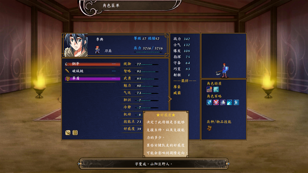 6.好感度.png