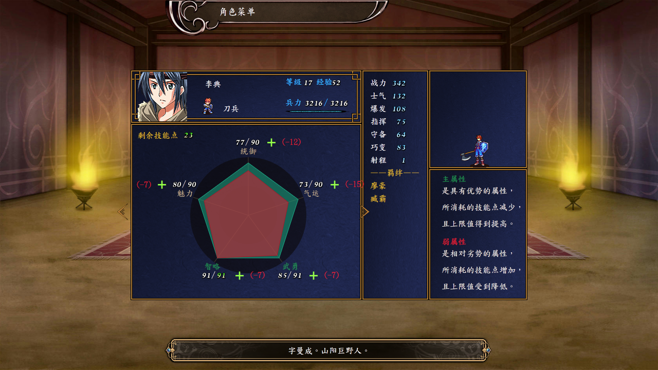 8.加点演示2.png