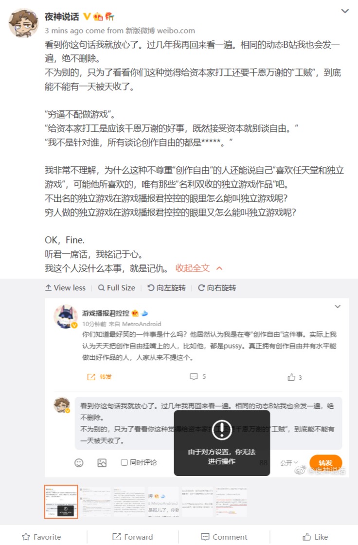 微博指点江山创作自由双标4.jpg