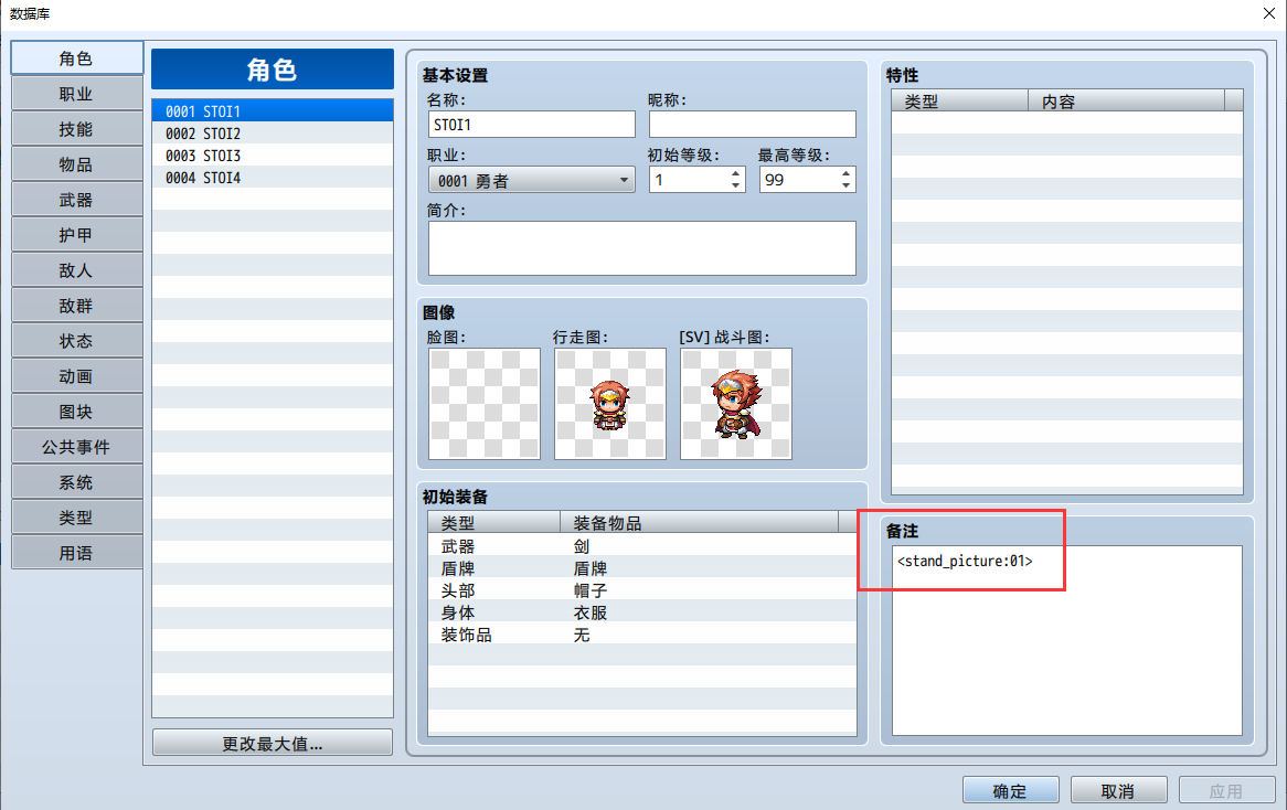 参数角色立绘设置.png