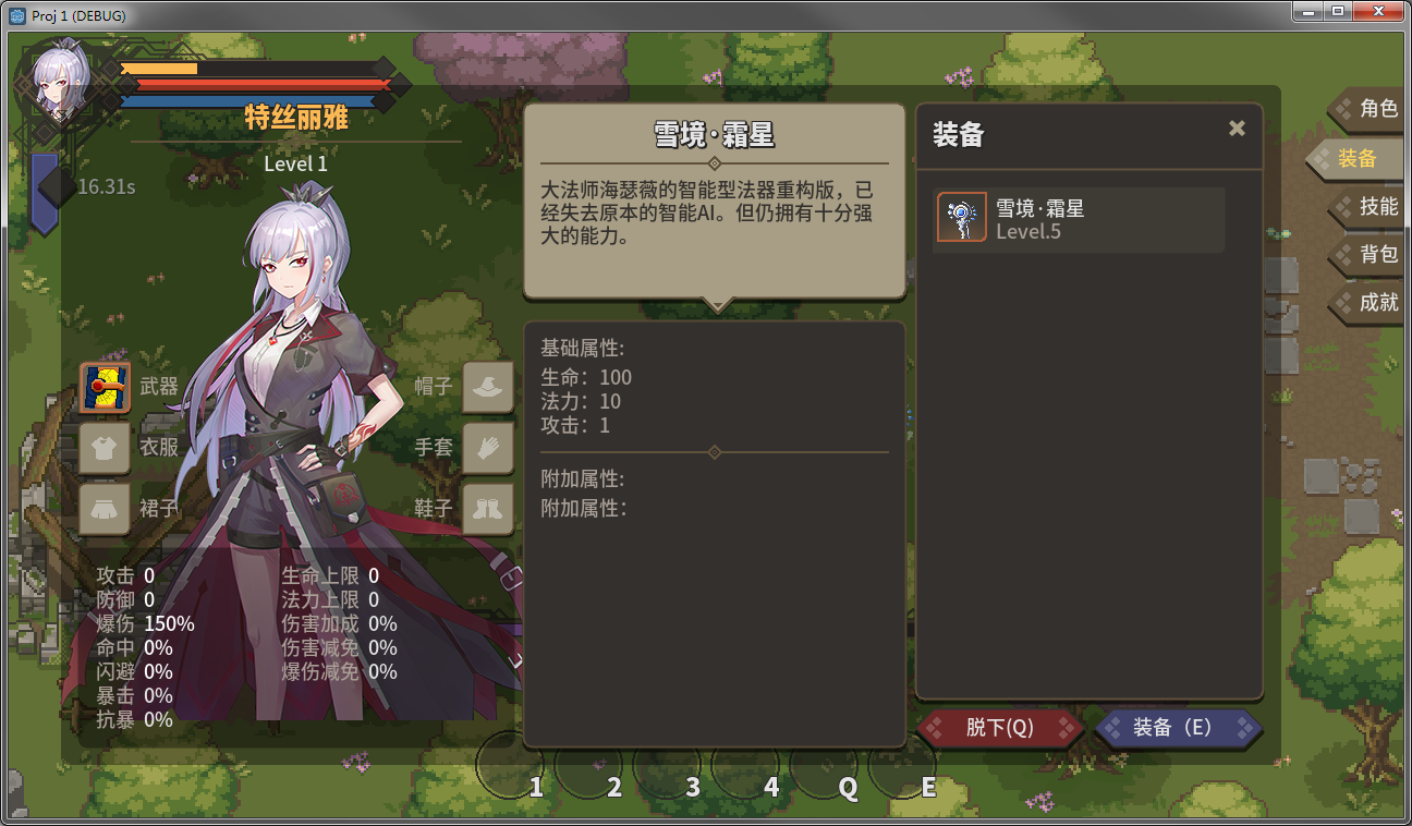 装备界面
