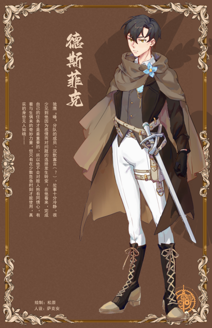 德斯菲克（压图版）.png