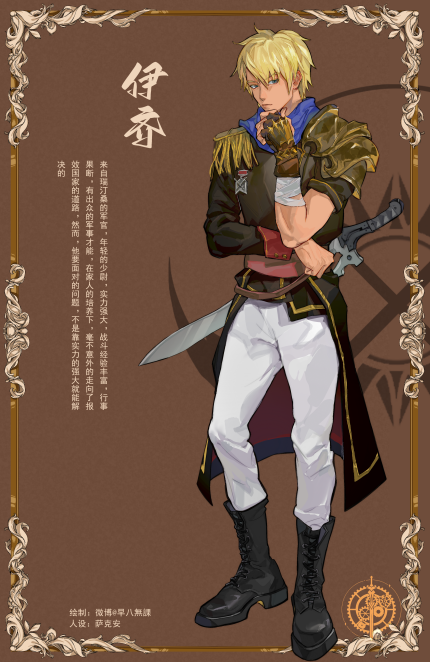 伊齐（压图版）.png