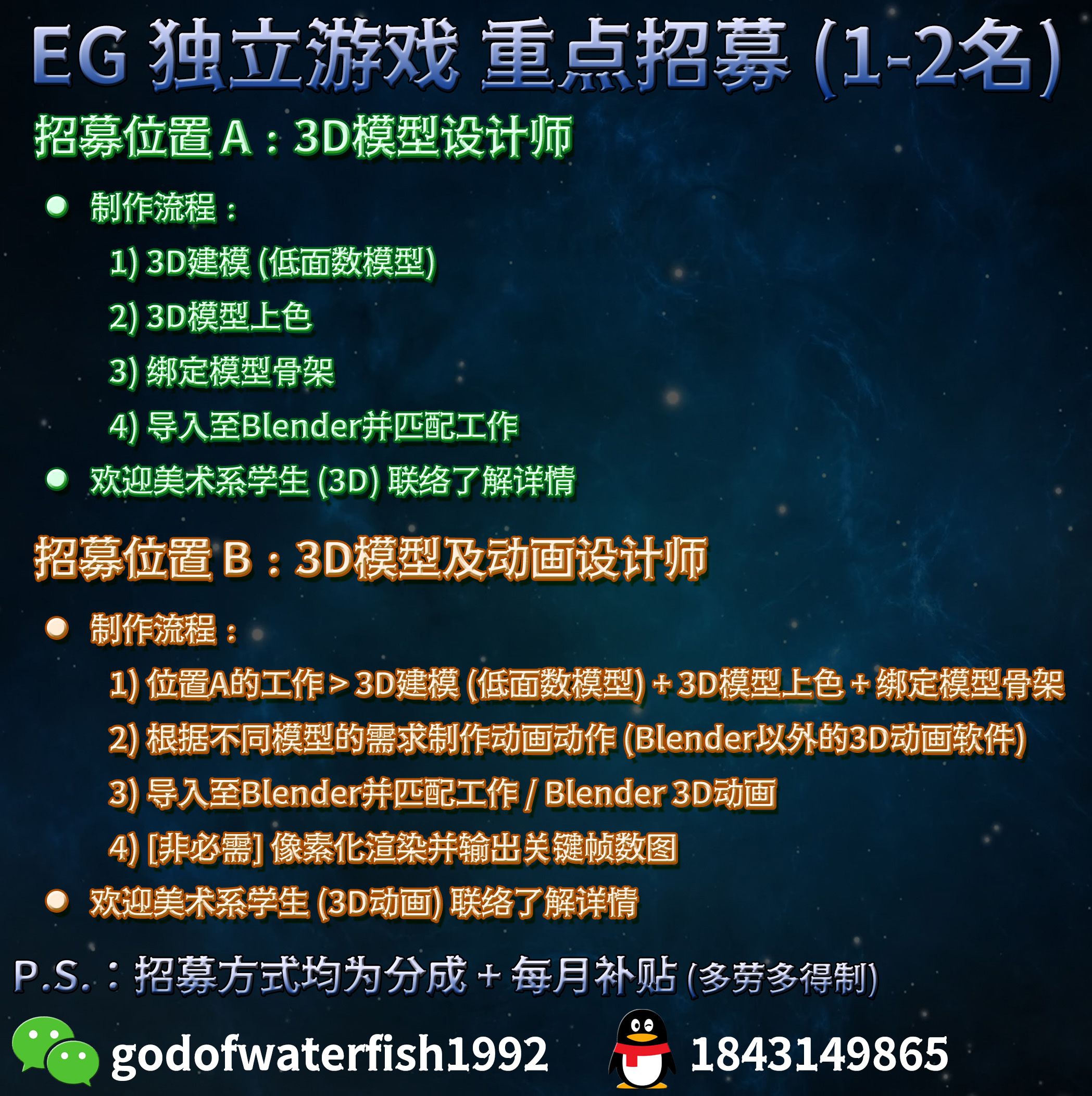 EG独立游戏招募图 (2022-08-01).jpg