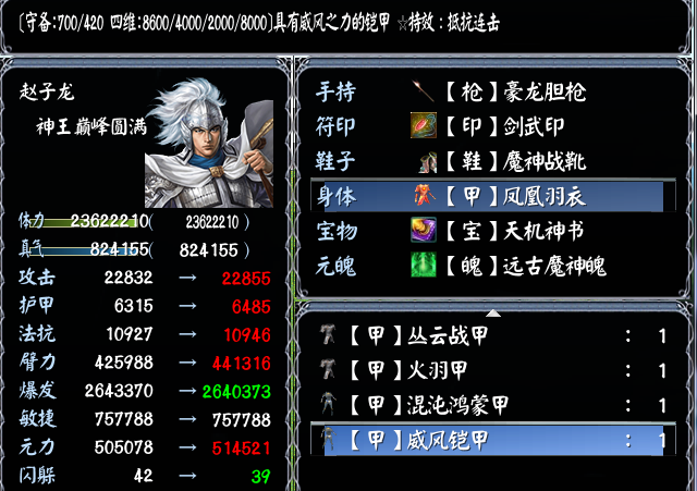 赵子龙装备.png
