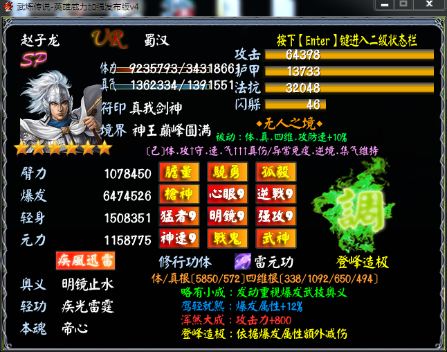 赵子龙状态.png
