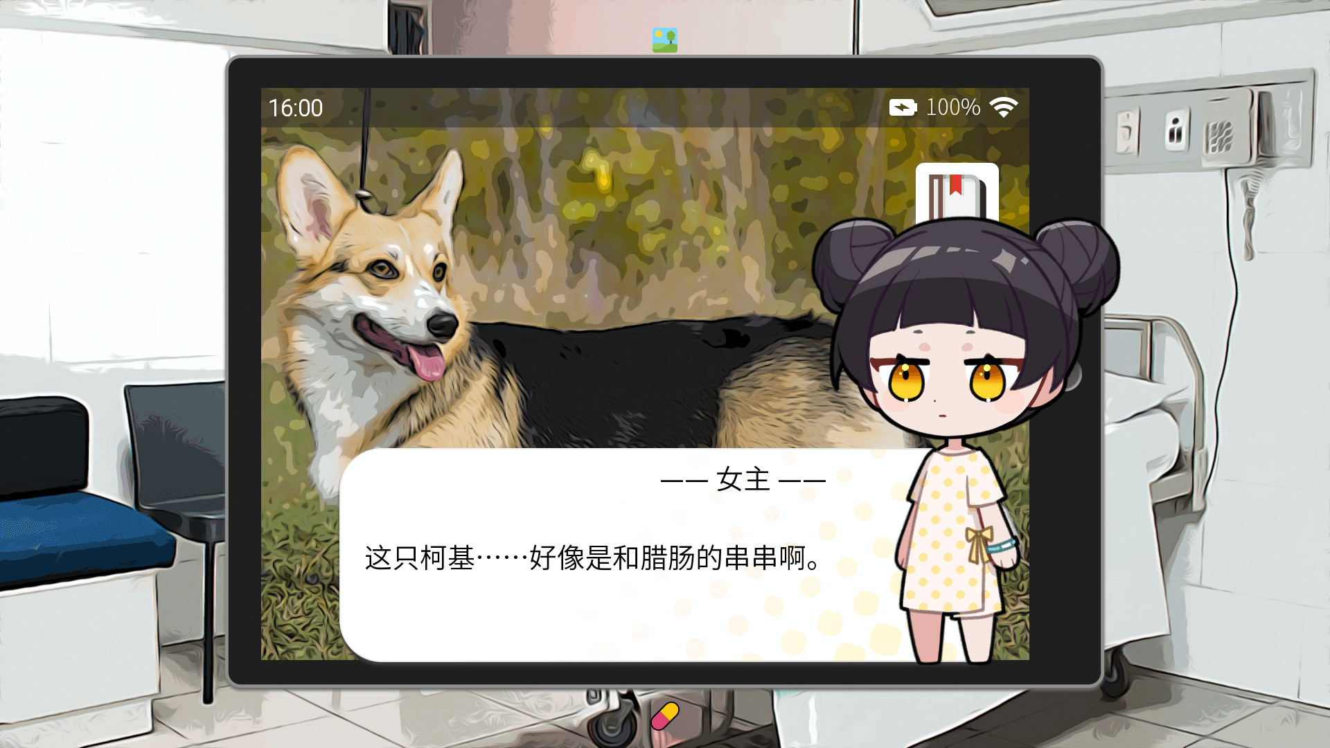 平板正面