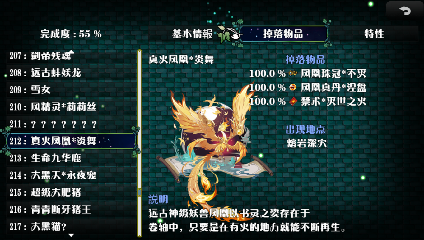 图鉴_炎舞.png
