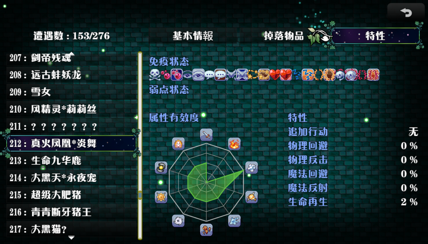图鉴_炎舞2.png