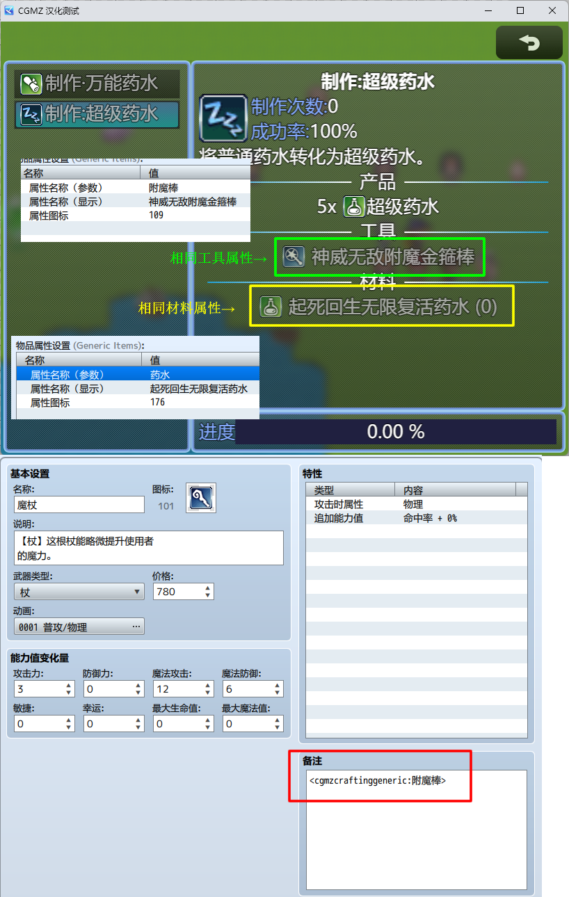 合成界面+物品属性222.png