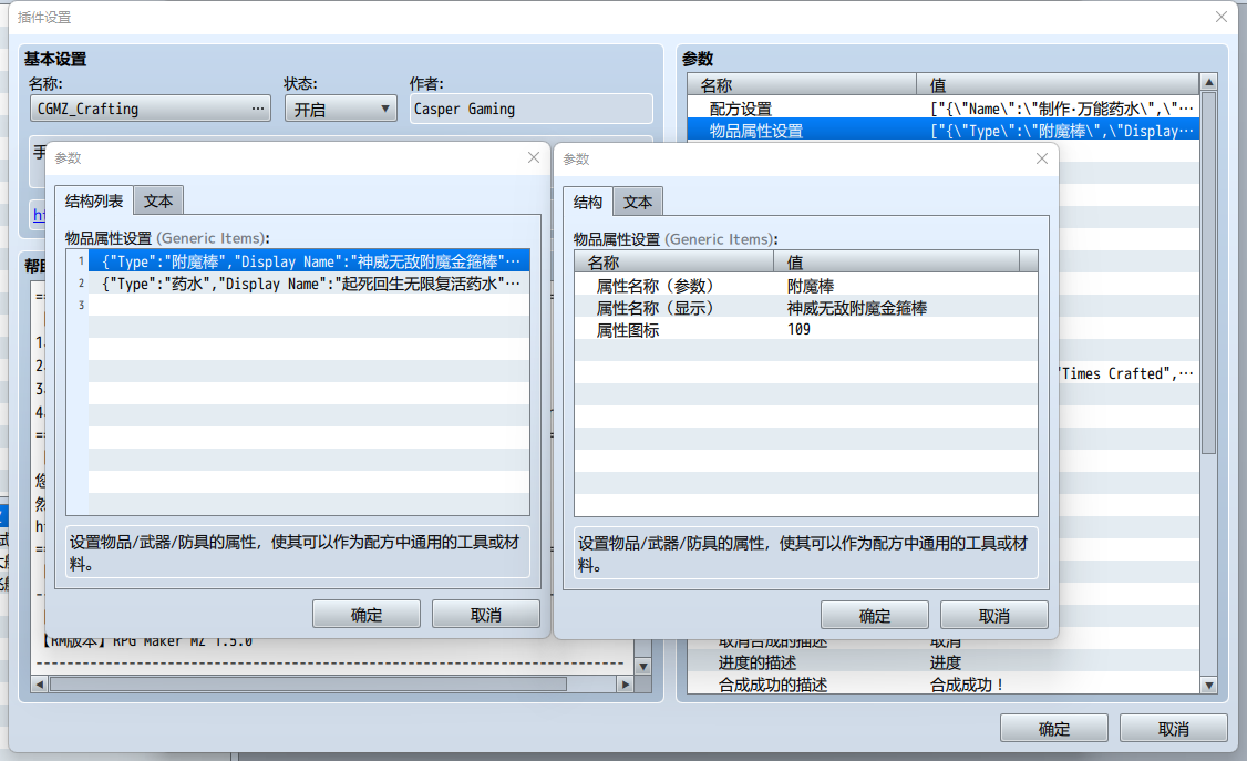 物品属性设置.png