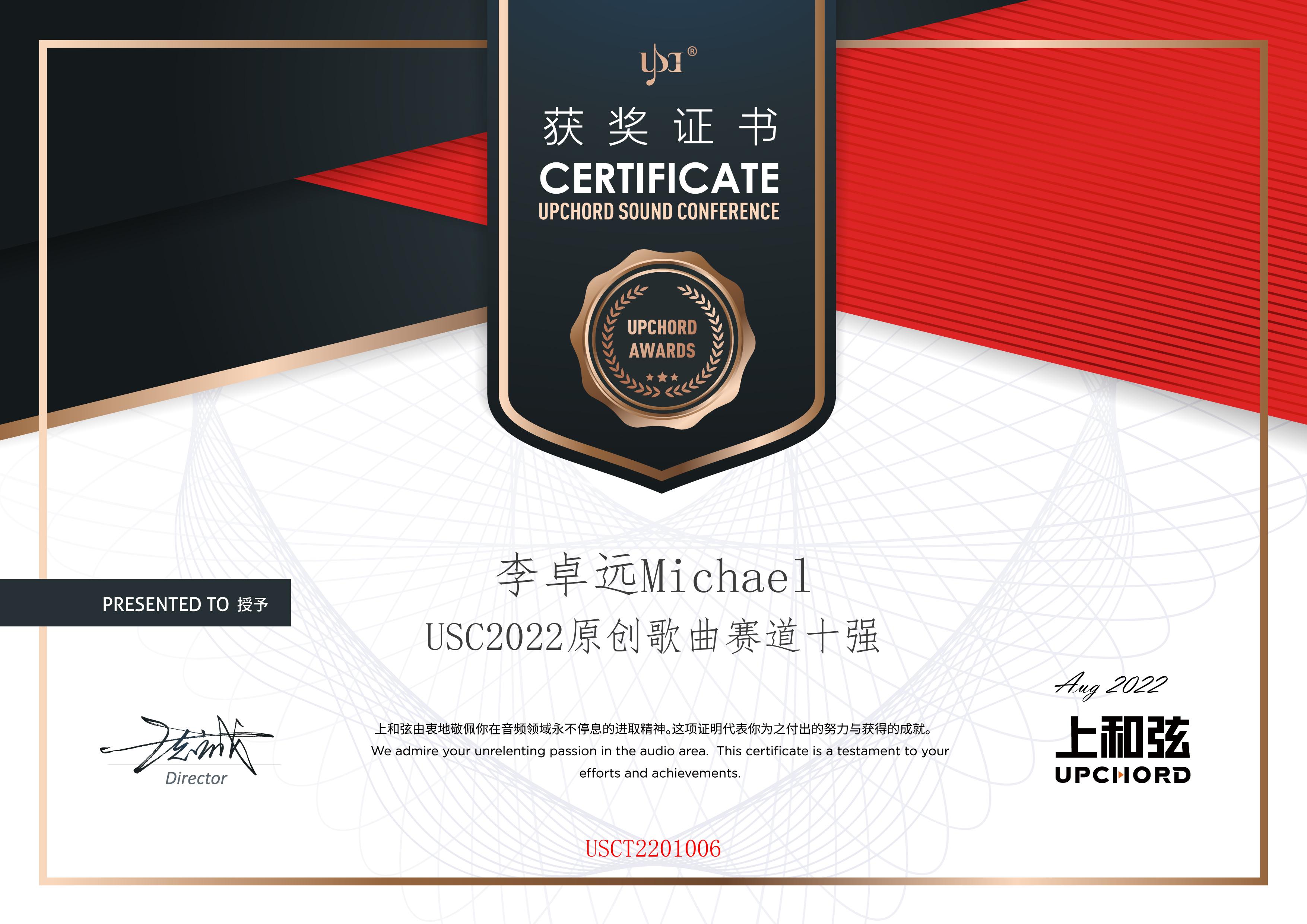 USC2022原创歌曲赛道证书.jpg