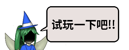 试玩一下吧2.jpg
