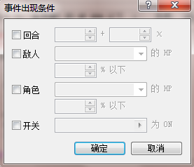 战斗队伍事件条件
