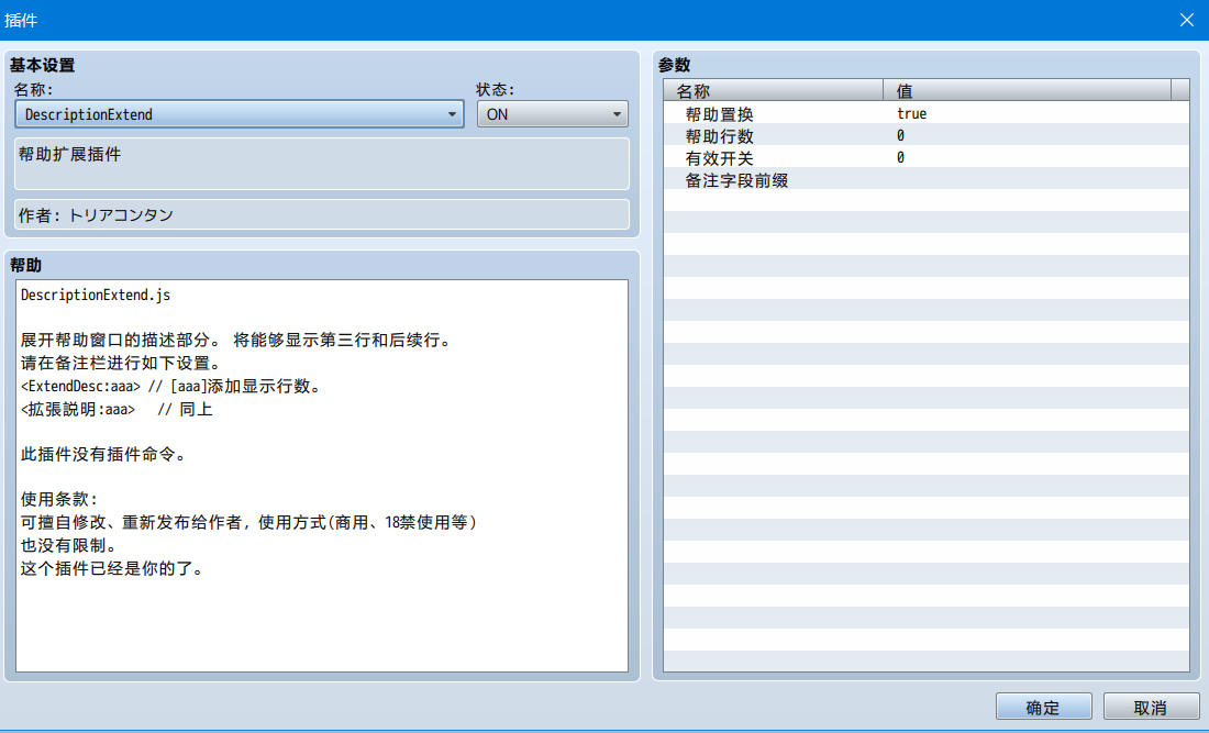 插件参数.PNG
