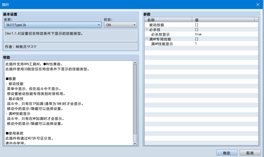 技能参数.PNG