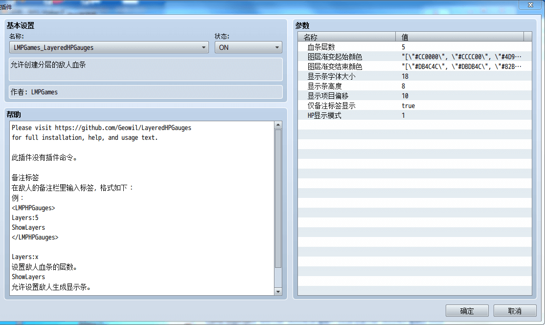 分层血条参数.png