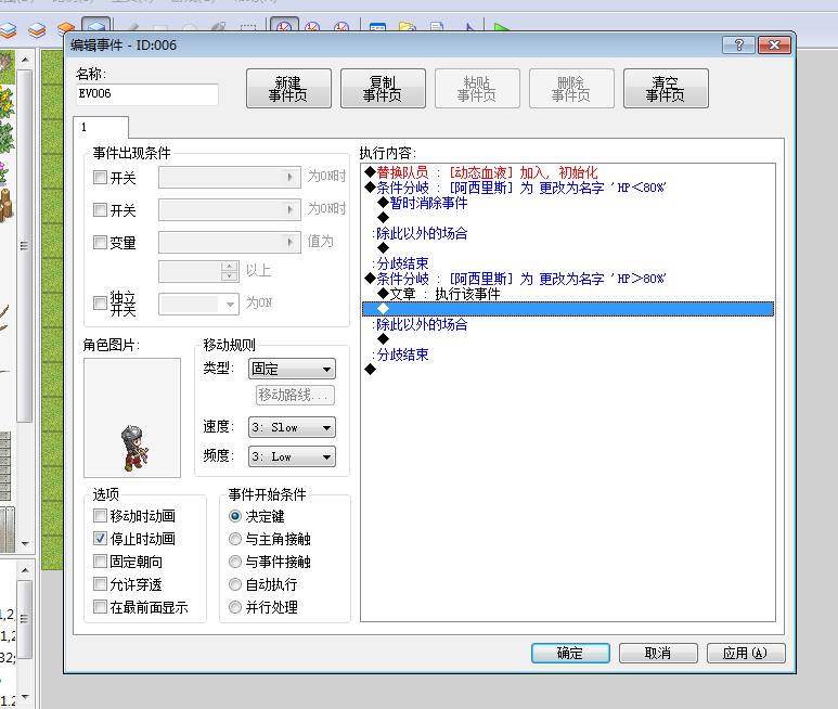 根据角色的HP判断事件