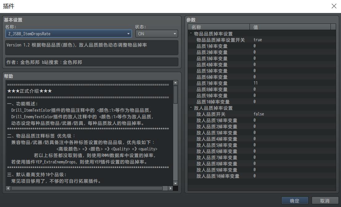 插件设置