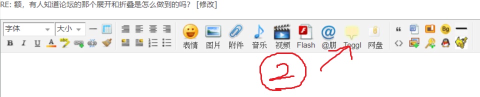 FireShot Capture 041 - 参与_回复主题 - 额，有人知道论坛的那个展开和折叠是怎么做.jpg